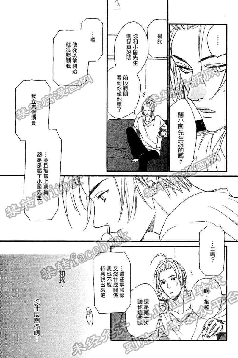 笨拙的狮子[耽美]韩漫全集-第3话无删减无遮挡章节图片 