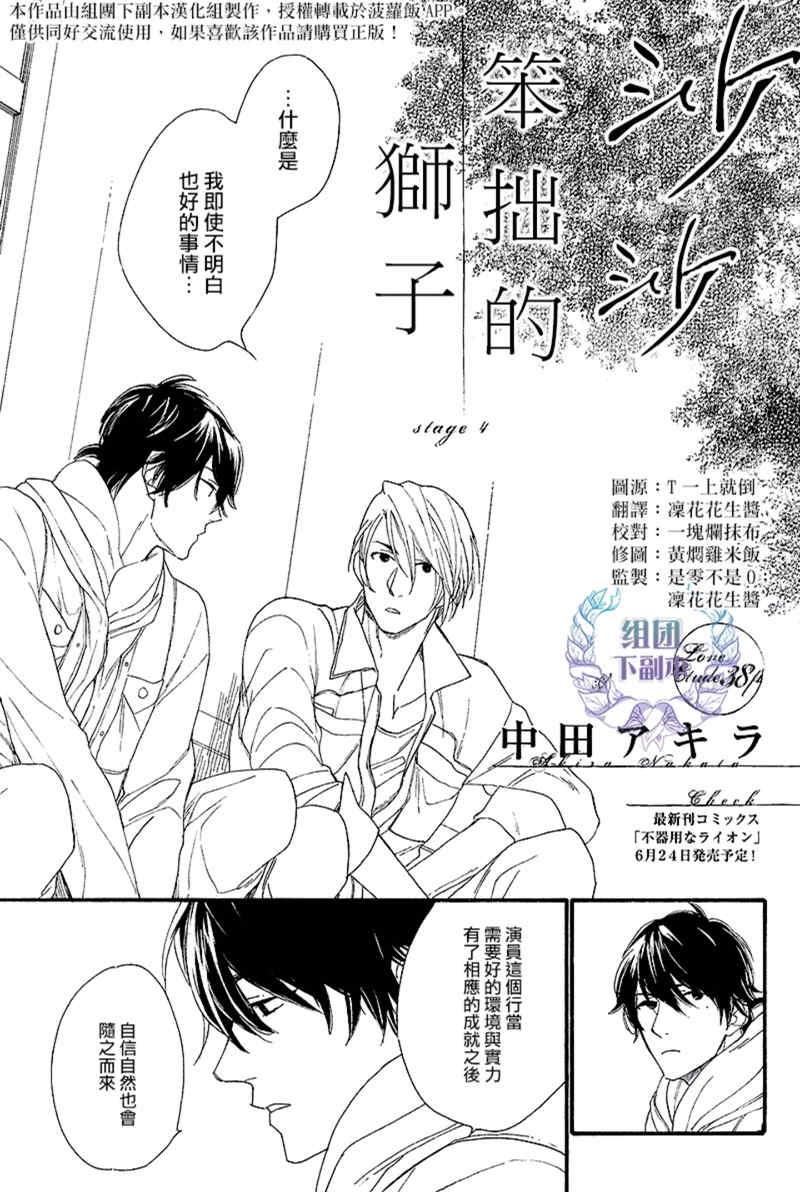 笨拙的狮子[耽美]韩漫全集-第4话无删减无遮挡章节图片 