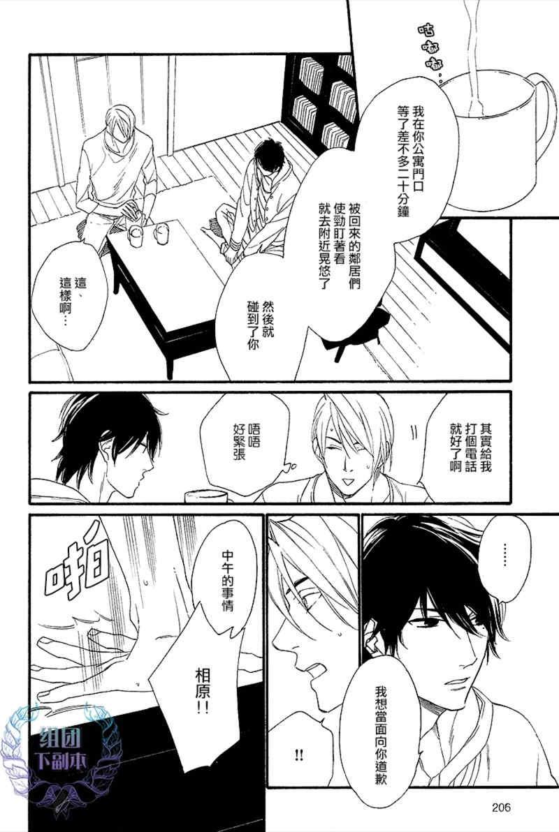 笨拙的狮子[耽美]韩漫全集-第4话无删减无遮挡章节图片 