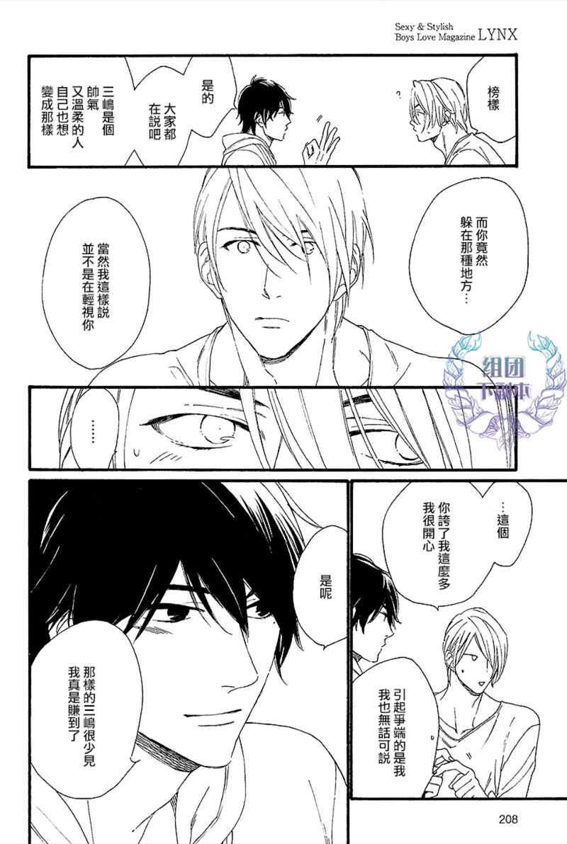 笨拙的狮子[耽美]韩漫全集-第4话无删减无遮挡章节图片 