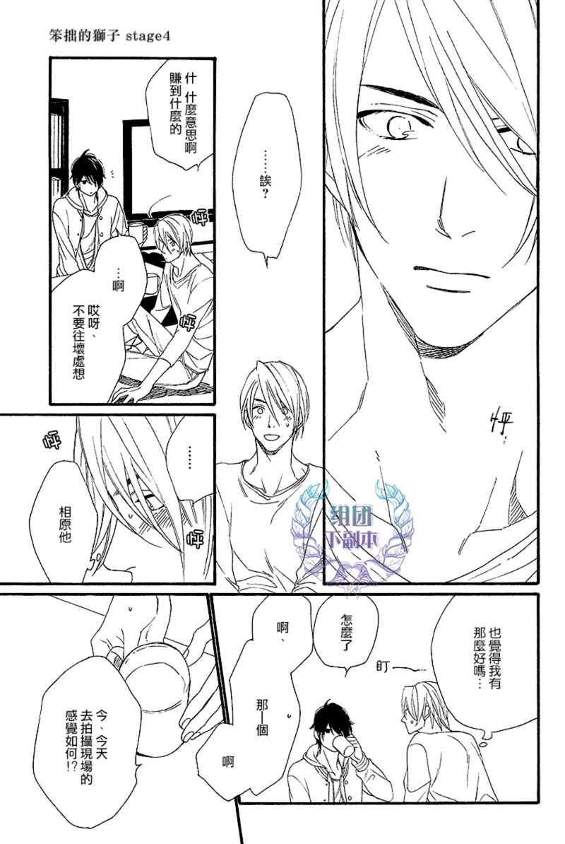 笨拙的狮子[耽美]韩漫全集-第4话无删减无遮挡章节图片 