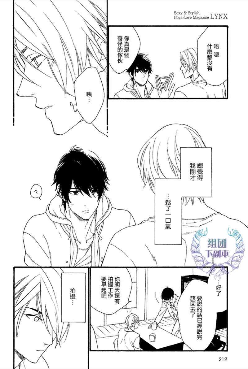 笨拙的狮子[耽美]韩漫全集-第4话无删减无遮挡章节图片 