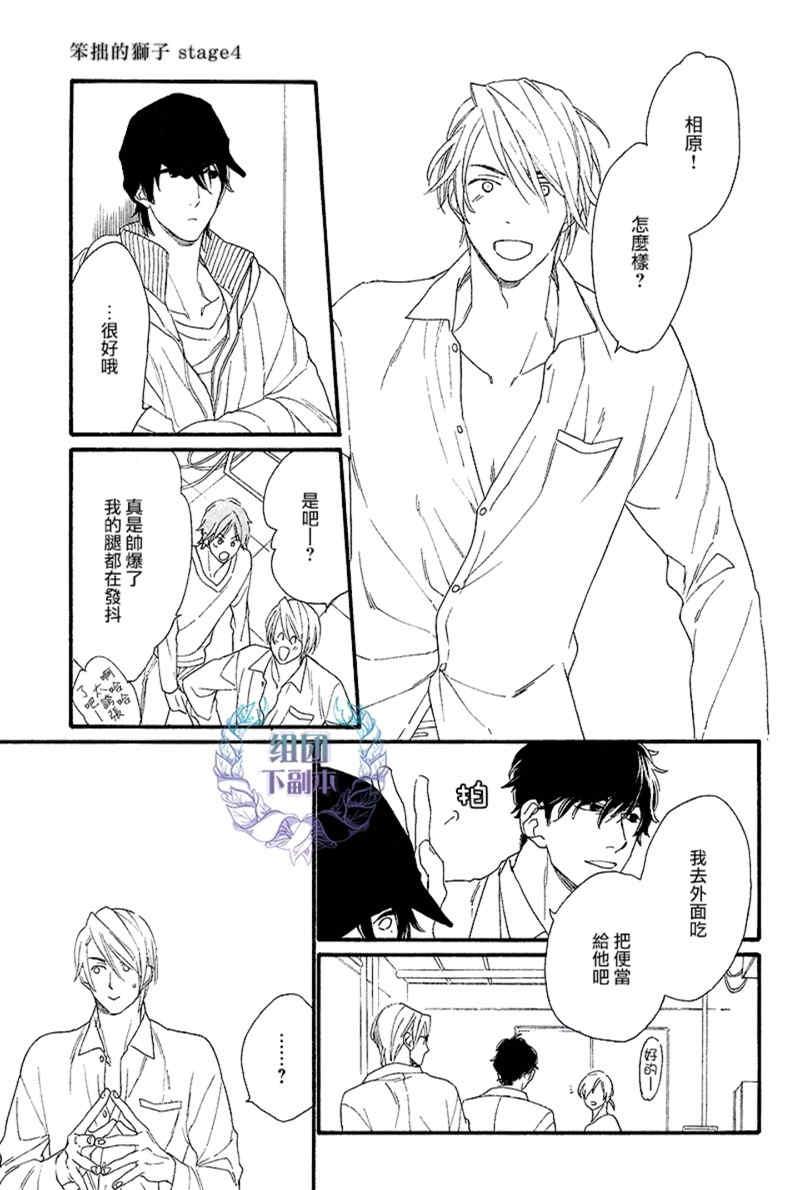 笨拙的狮子[耽美]韩漫全集-第4话无删减无遮挡章节图片 
