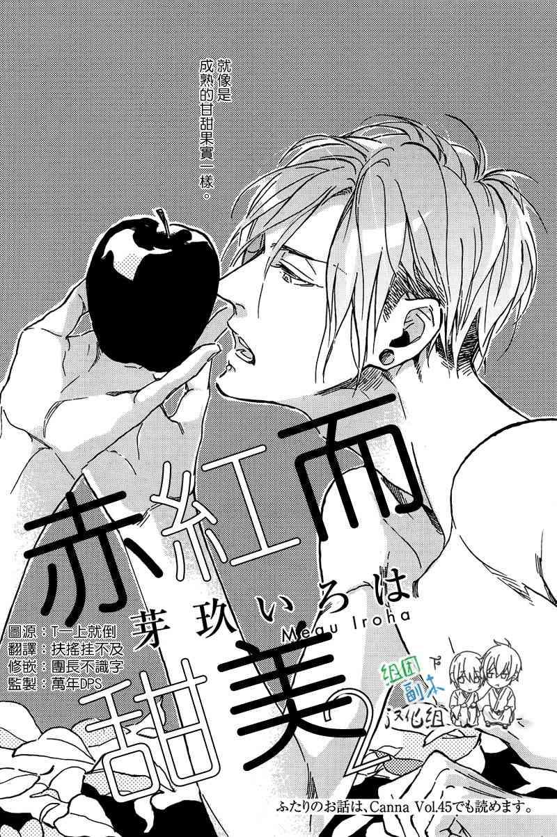 赤红而甜美[耽美]韩漫全集-第2话无删减无遮挡章节图片 