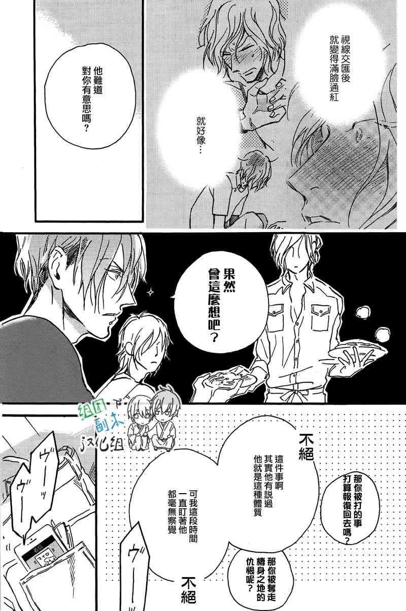赤红而甜美[耽美]韩漫全集-第2话无删减无遮挡章节图片 