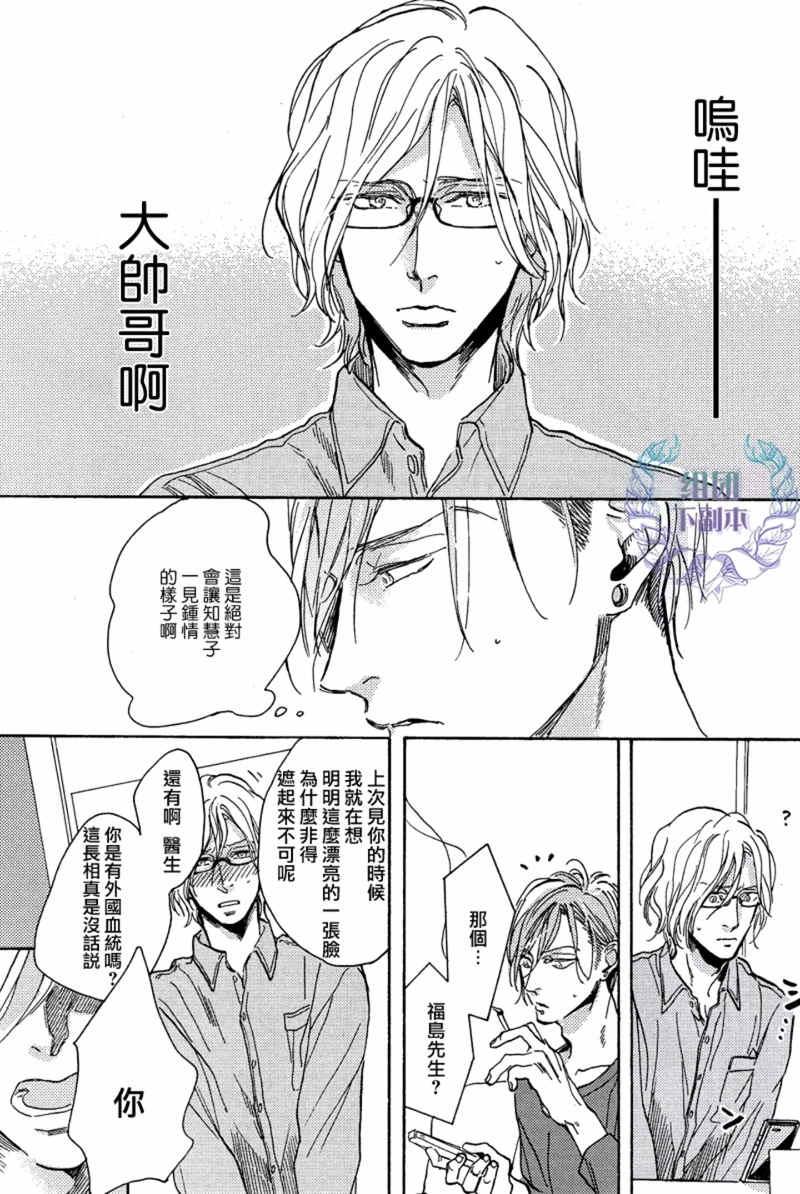 赤红而甜美[耽美]韩漫全集-第3话无删减无遮挡章节图片 