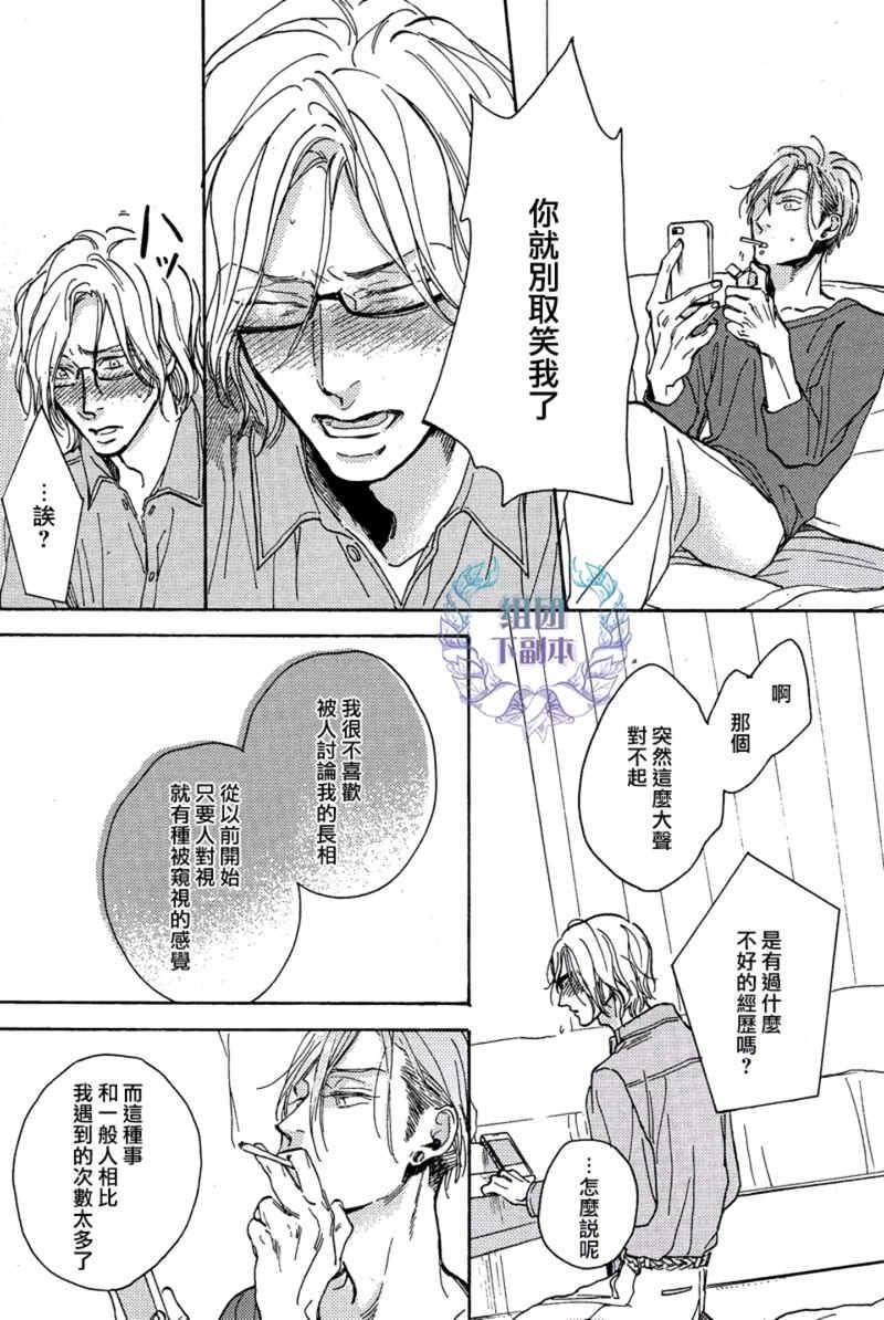 赤红而甜美[耽美]韩漫全集-第3话无删减无遮挡章节图片 