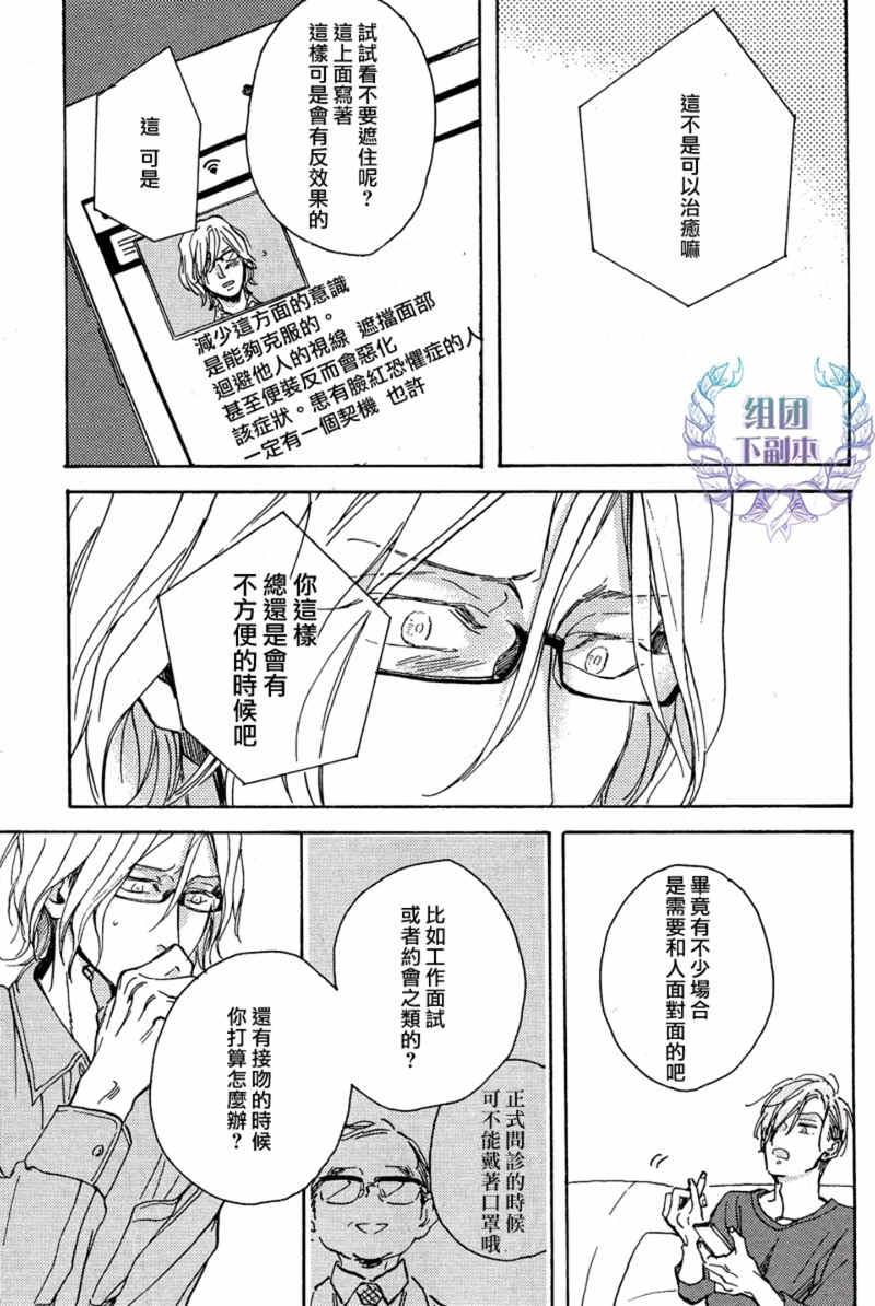 赤红而甜美[耽美]韩漫全集-第3话无删减无遮挡章节图片 