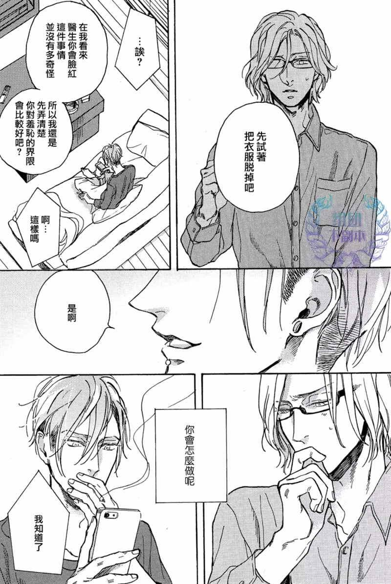 赤红而甜美[耽美]韩漫全集-第3话无删减无遮挡章节图片 
