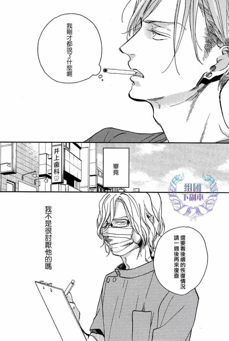 赤红而甜美[耽美]韩漫全集-第3话无删减无遮挡章节图片 