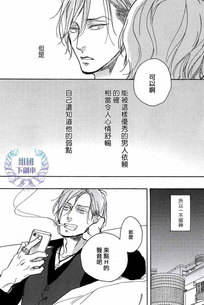 赤红而甜美[耽美]韩漫全集-第3话无删减无遮挡章节图片 