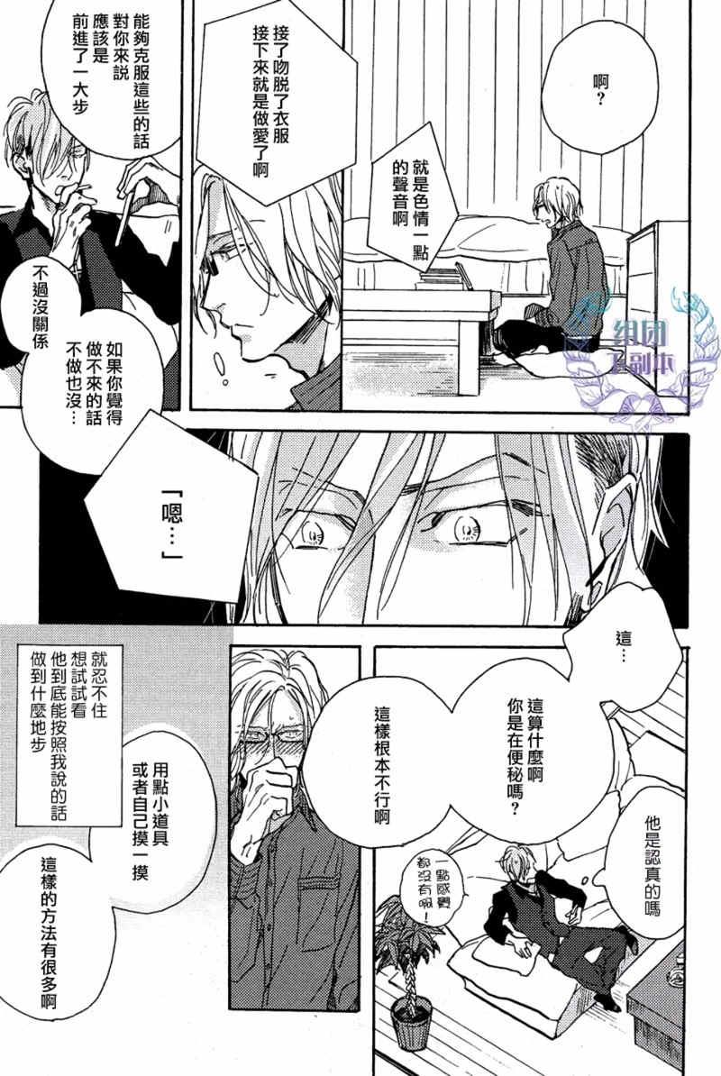 赤红而甜美[耽美]韩漫全集-第3话无删减无遮挡章节图片 