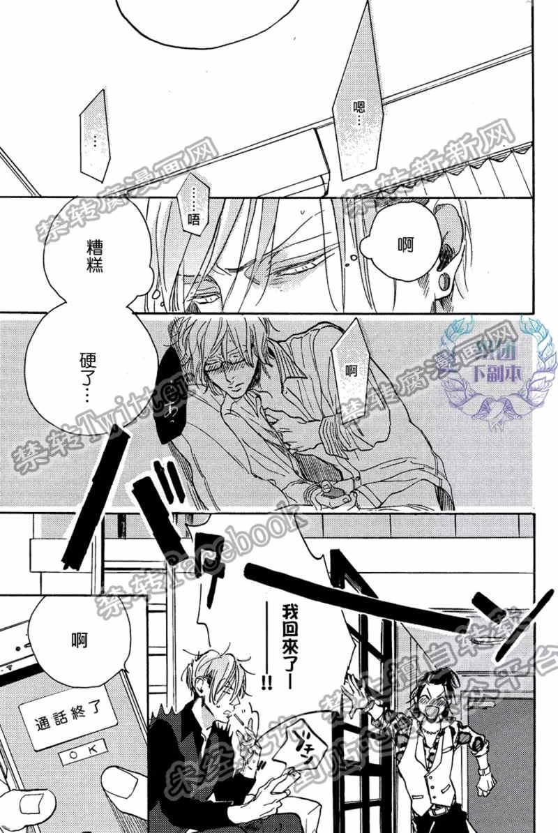 赤红而甜美[耽美]韩漫全集-第3话无删减无遮挡章节图片 