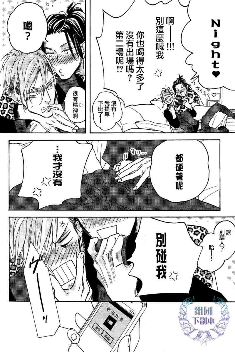 赤红而甜美[耽美]韩漫全集-第3话无删减无遮挡章节图片 