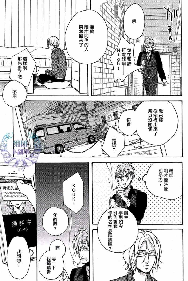 赤红而甜美[耽美]韩漫全集-第3话无删减无遮挡章节图片 