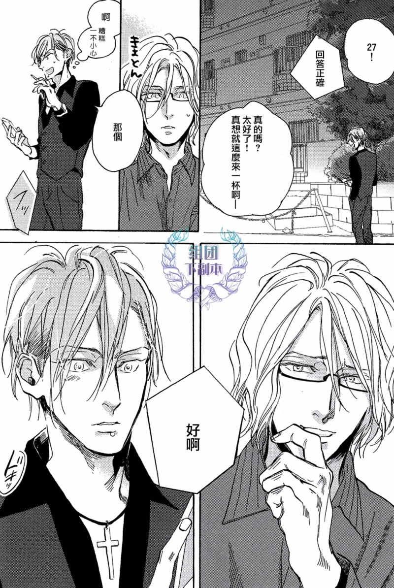 赤红而甜美[耽美]韩漫全集-第3话无删减无遮挡章节图片 