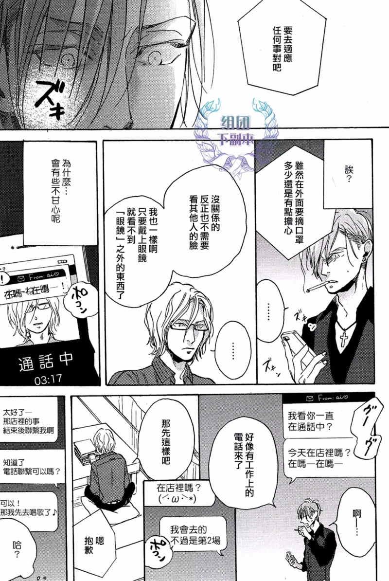 赤红而甜美[耽美]韩漫全集-第3话无删减无遮挡章节图片 