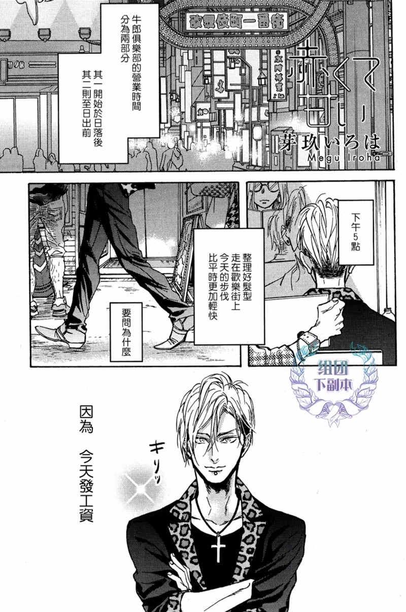 赤红而甜美[耽美]韩漫全集-第4话无删减无遮挡章节图片 