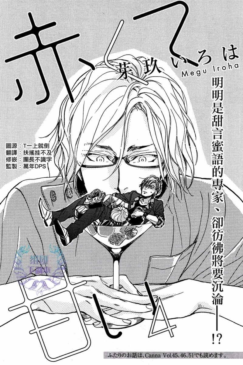 赤红而甜美[耽美]韩漫全集-第4话无删减无遮挡章节图片 