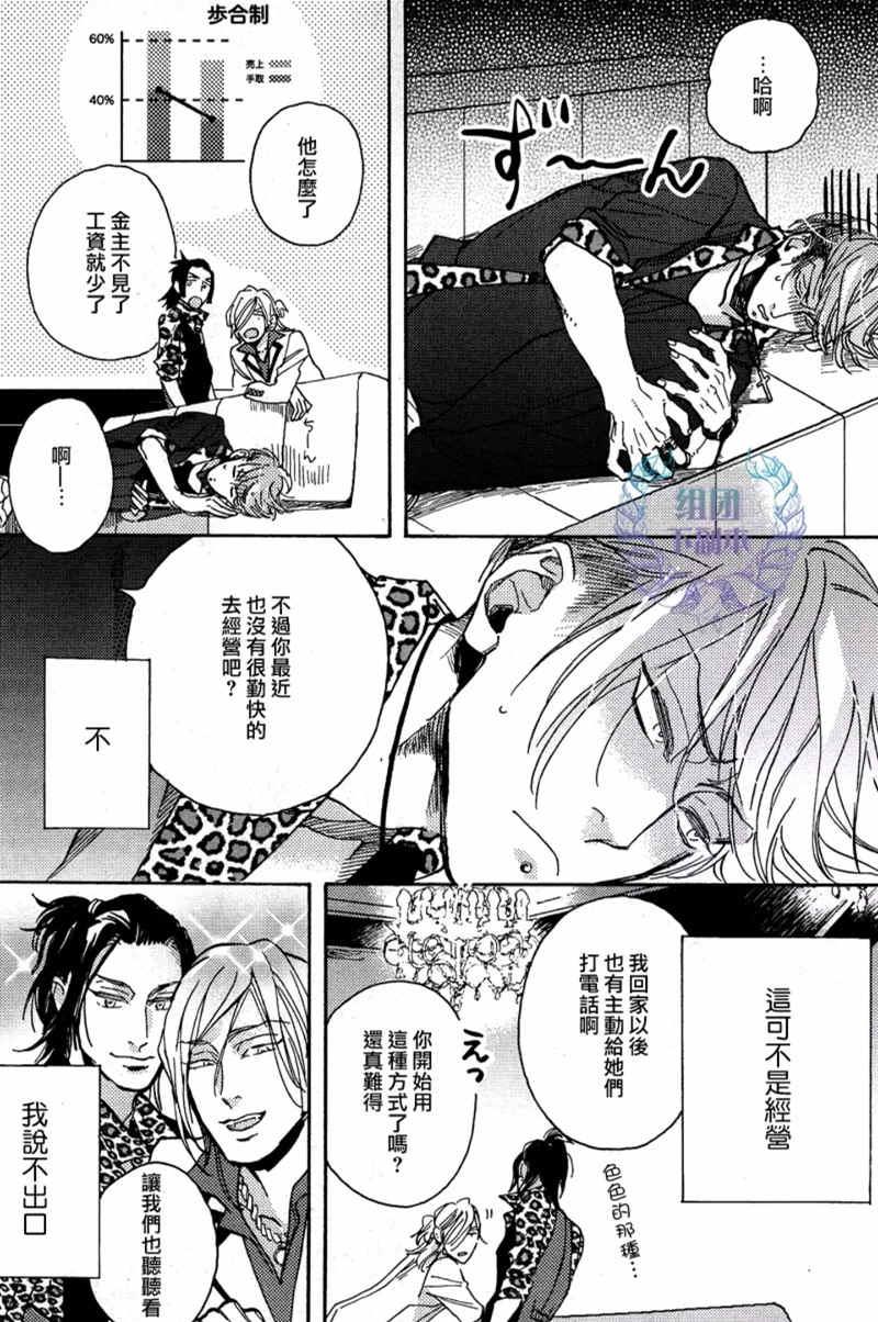 赤红而甜美[耽美]韩漫全集-第4话无删减无遮挡章节图片 