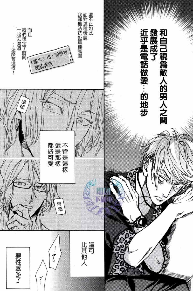 赤红而甜美[耽美]韩漫全集-第4话无删减无遮挡章节图片 