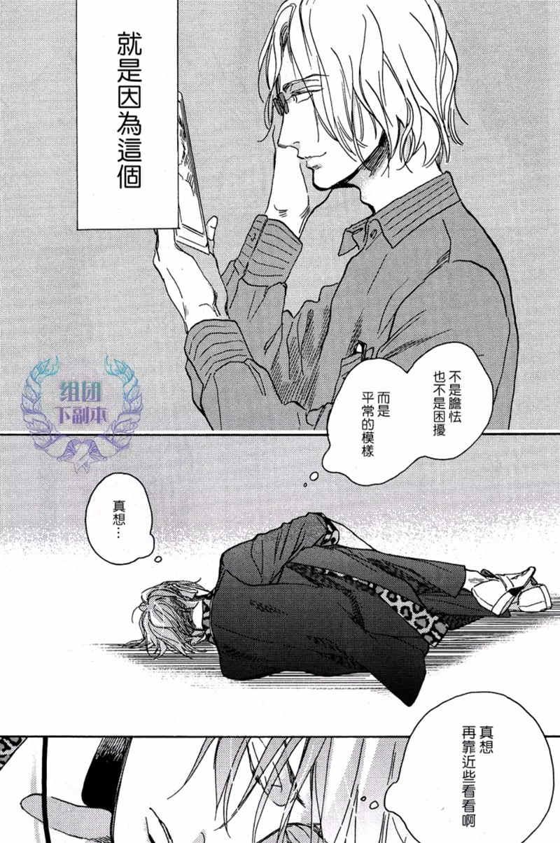 赤红而甜美[耽美]韩漫全集-第4话无删减无遮挡章节图片 