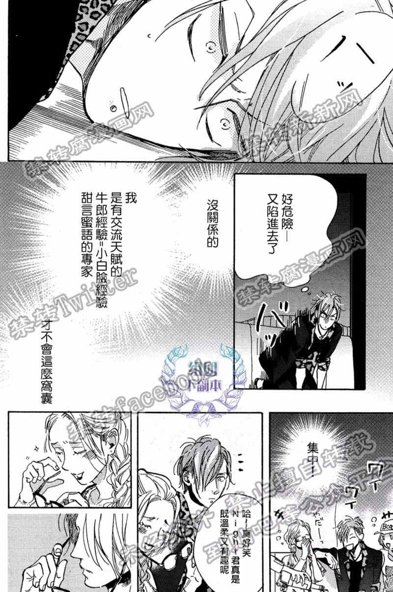 赤红而甜美[耽美]韩漫全集-第4话无删减无遮挡章节图片 