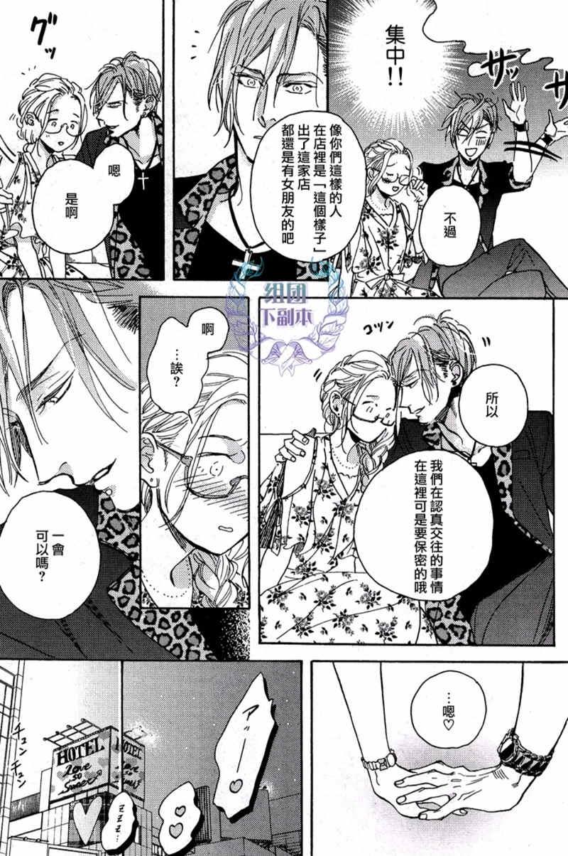 赤红而甜美[耽美]韩漫全集-第4话无删减无遮挡章节图片 