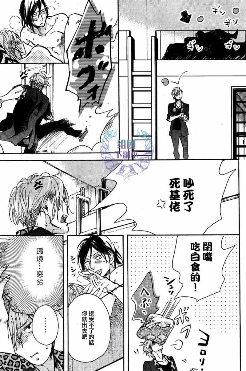 赤红而甜美[耽美]韩漫全集-第4话无删减无遮挡章节图片 