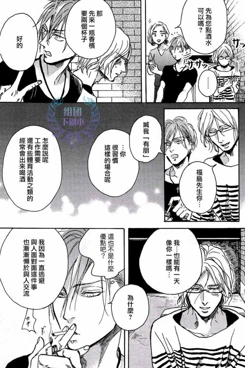 赤红而甜美[耽美]韩漫全集-第4话无删减无遮挡章节图片 