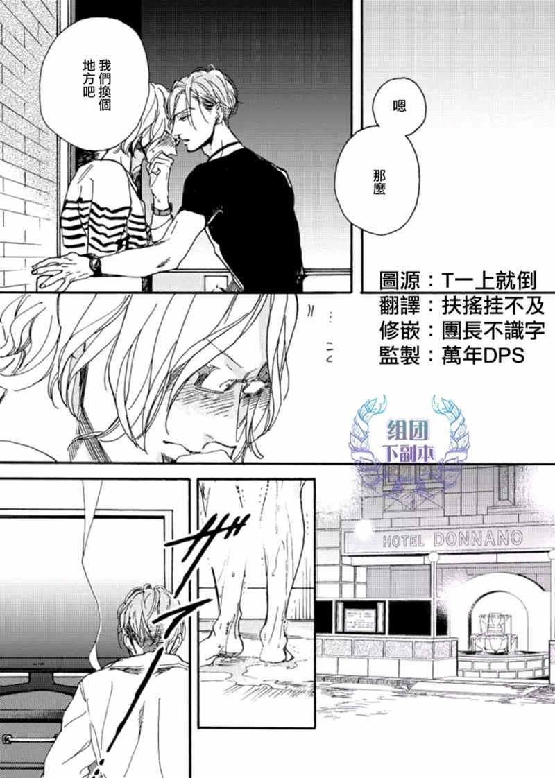 赤红而甜美[耽美]韩漫全集-第5话无删减无遮挡章节图片 