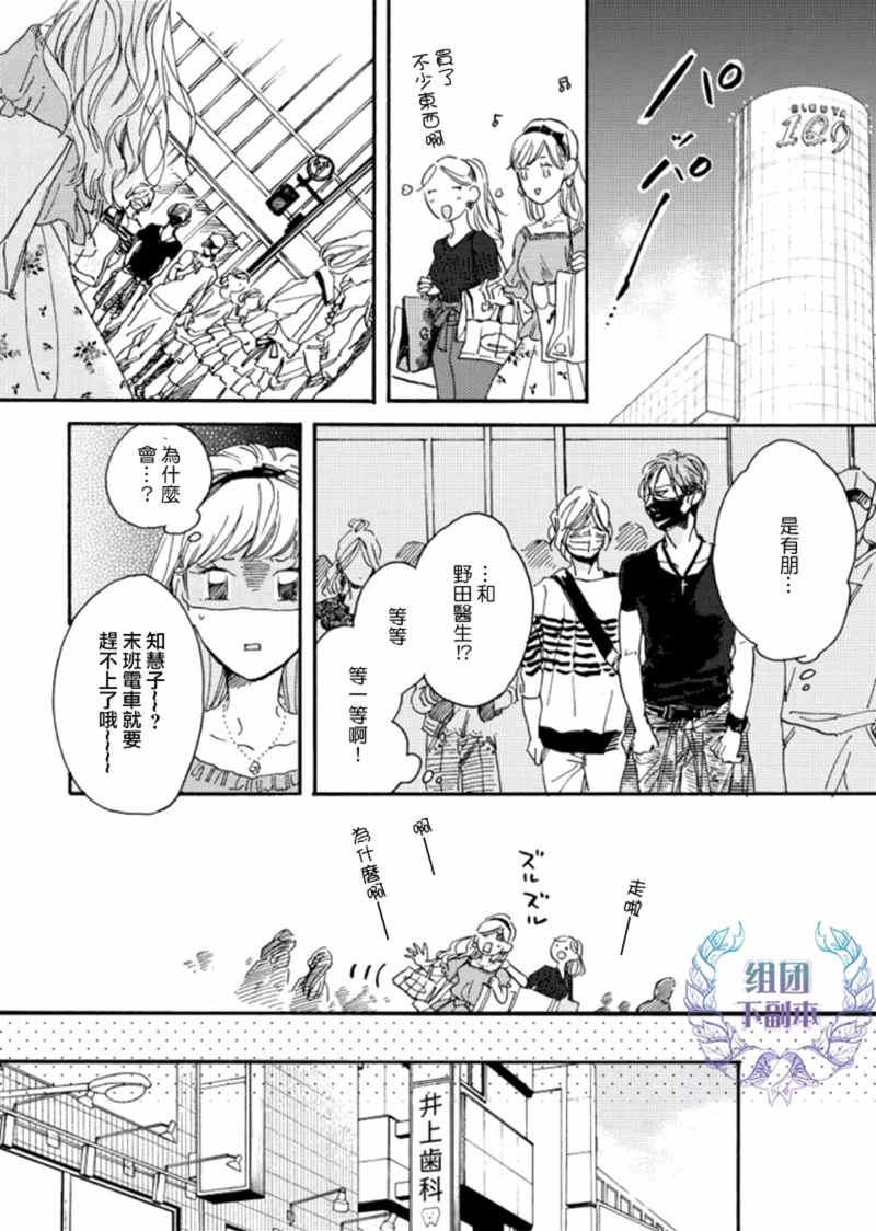 赤红而甜美[耽美]韩漫全集-第5话无删减无遮挡章节图片 