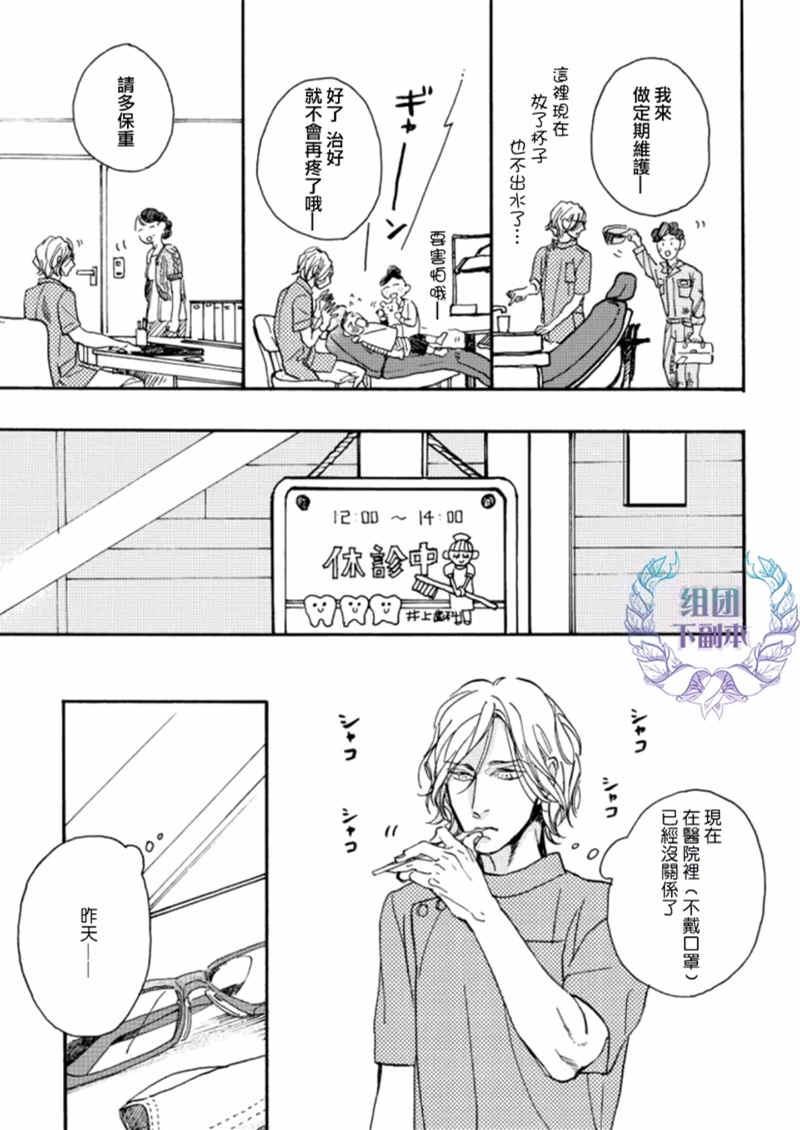 赤红而甜美[耽美]韩漫全集-第5话无删减无遮挡章节图片 