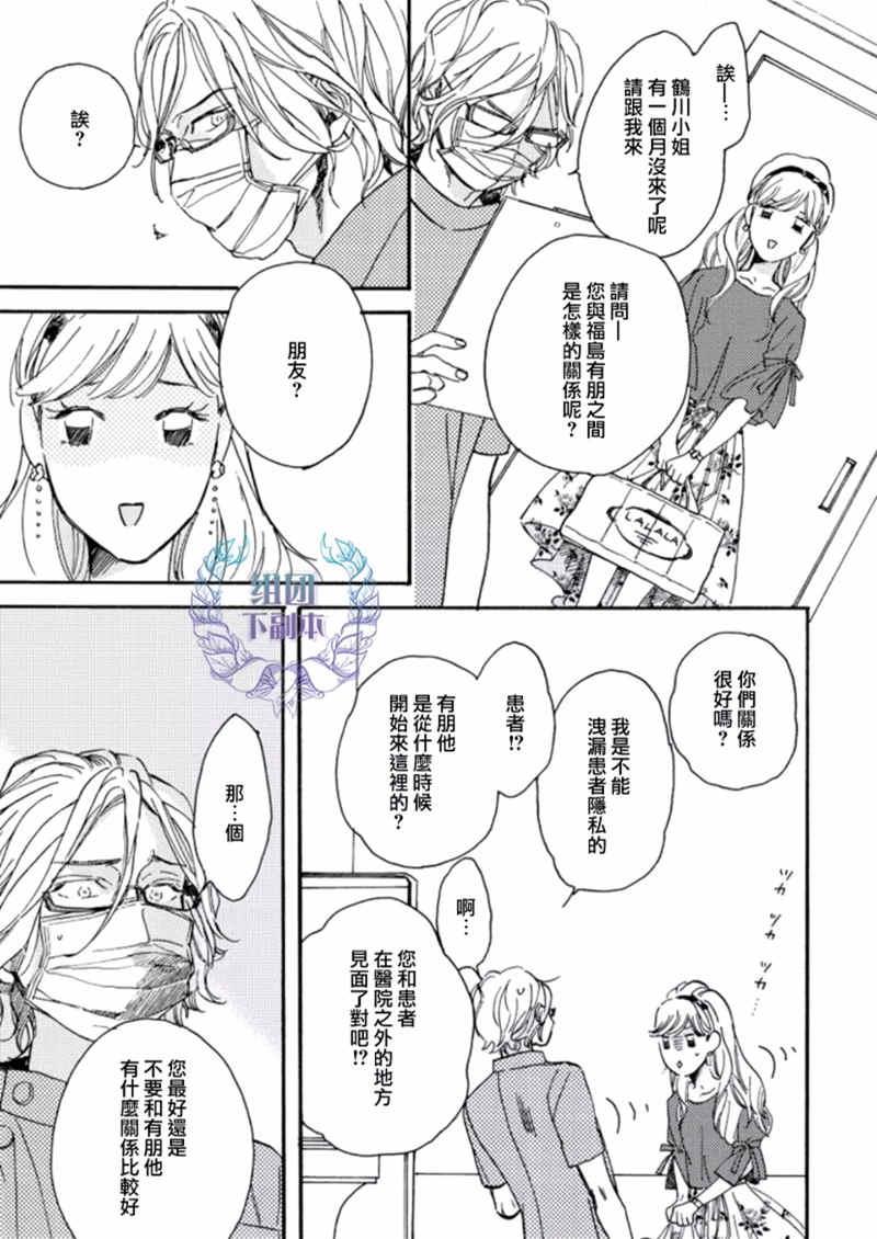 赤红而甜美[耽美]韩漫全集-第5话无删减无遮挡章节图片 