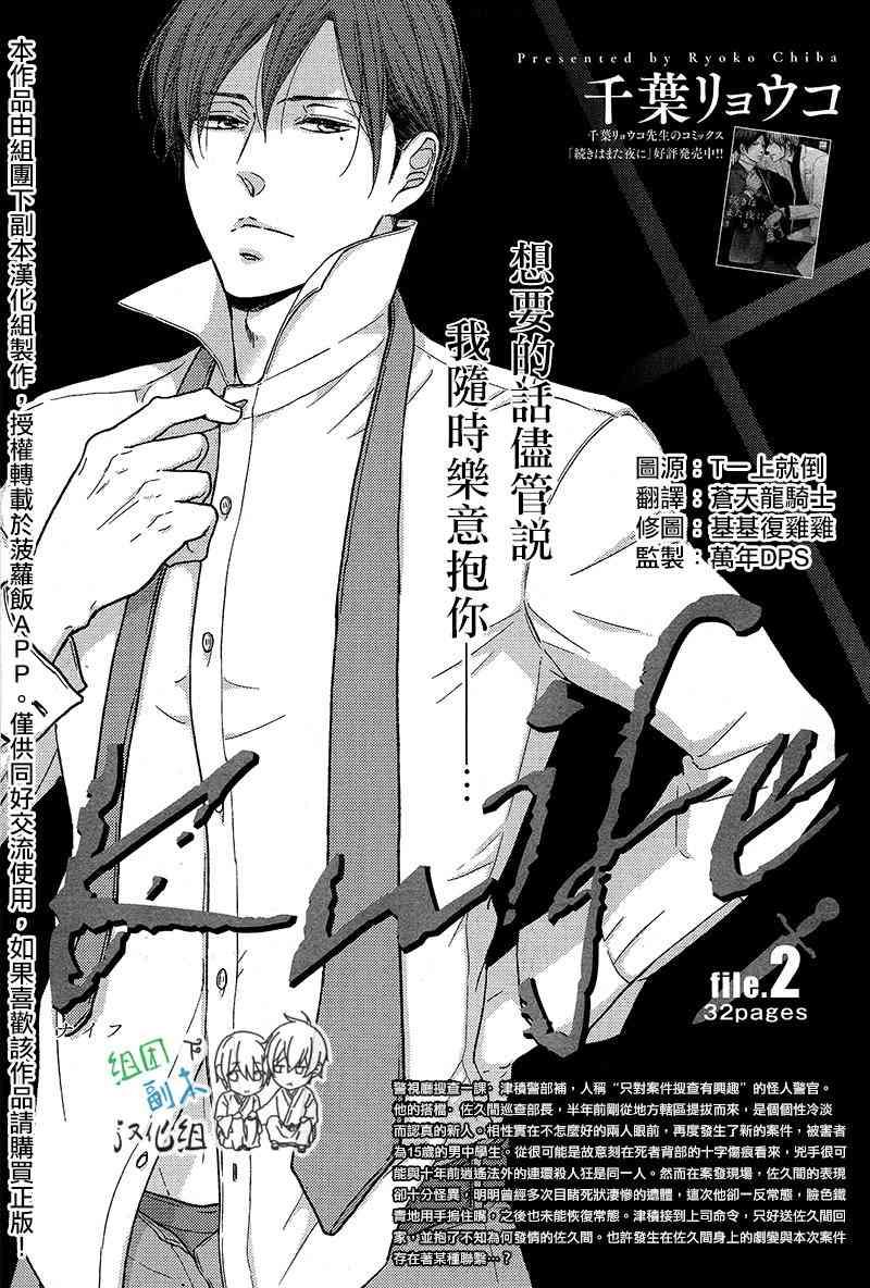 Knife[耽美]韩漫全集-第2话无删减无遮挡章节图片 