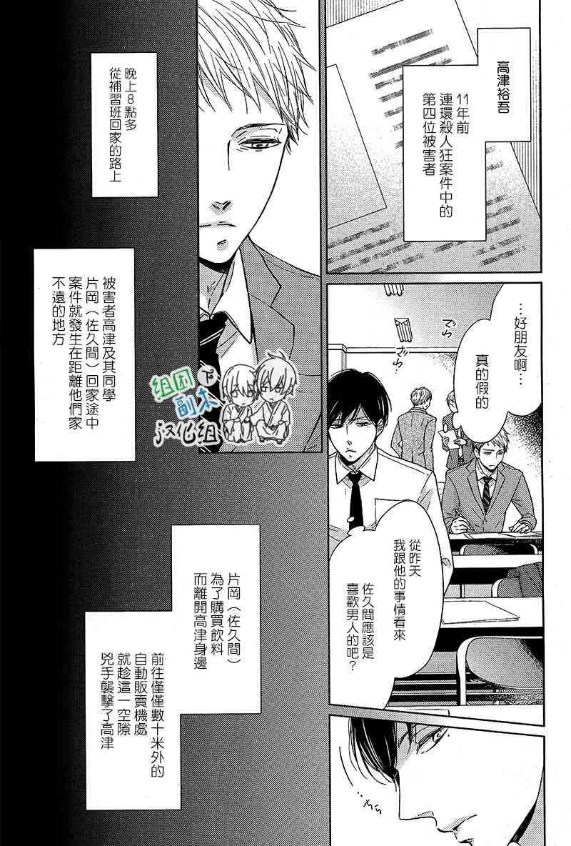 Knife[耽美]韩漫全集-第2话无删减无遮挡章节图片 