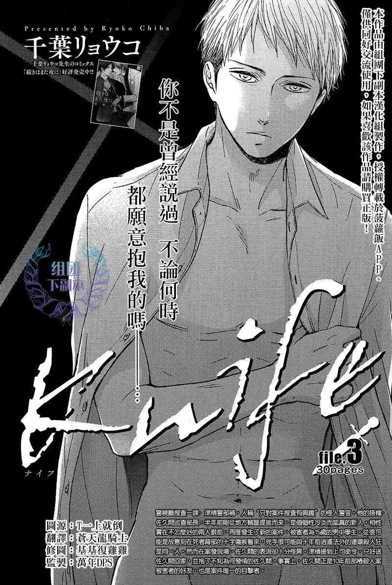 Knife[耽美]韩漫全集-第3话无删减无遮挡章节图片 