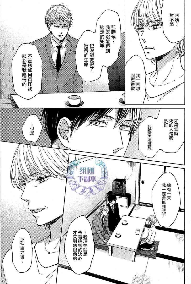 Knife[耽美]韩漫全集-第3话无删减无遮挡章节图片 