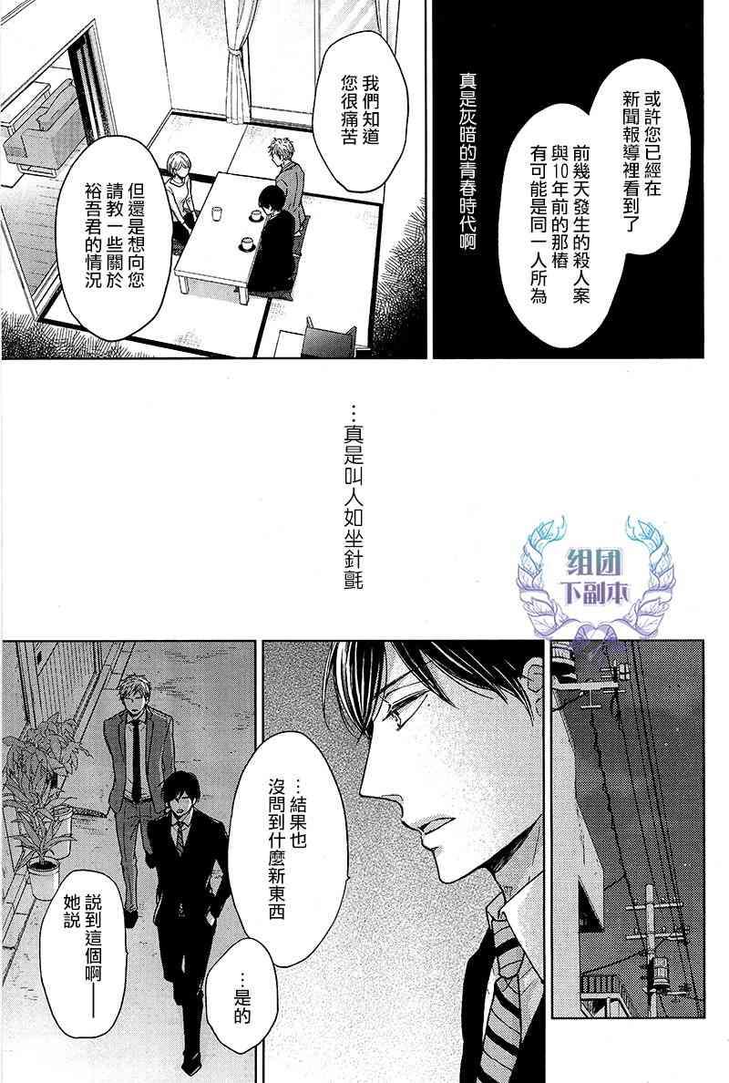 Knife[耽美]韩漫全集-第3话无删减无遮挡章节图片 