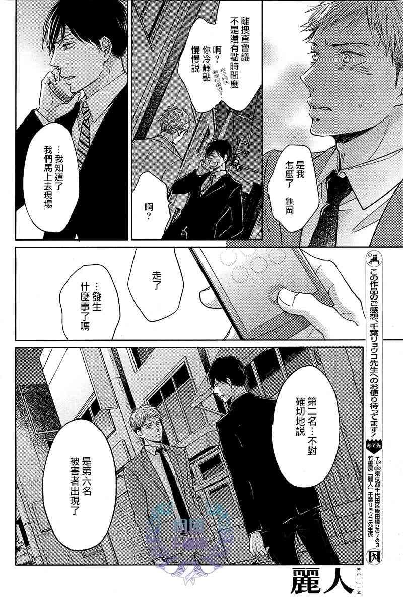 Knife[耽美]韩漫全集-第3话无删减无遮挡章节图片 