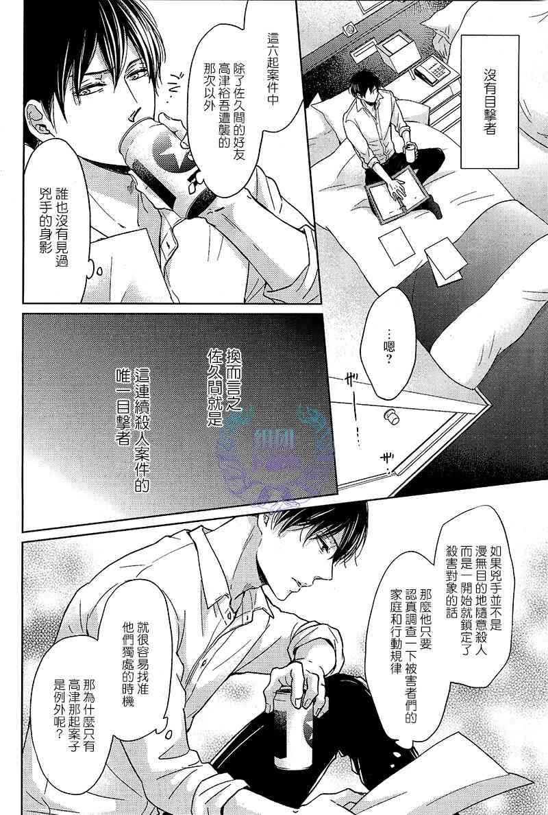 Knife[耽美]韩漫全集-第3话无删减无遮挡章节图片 