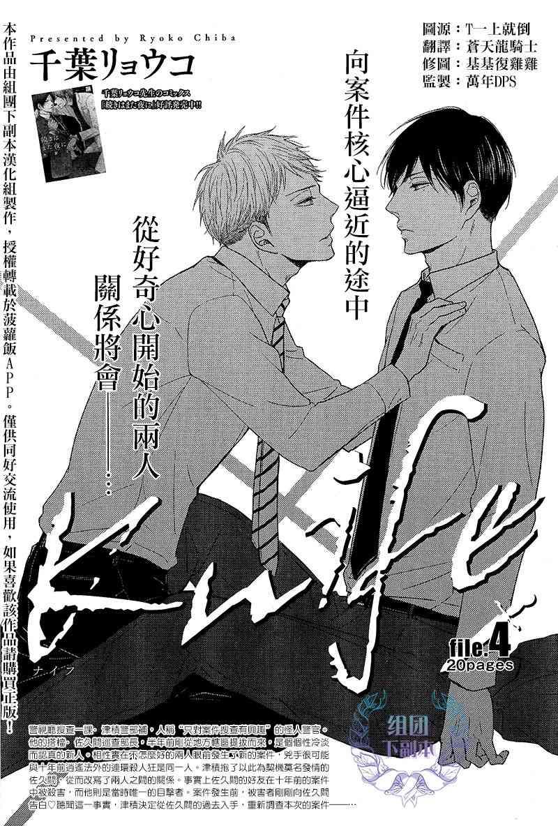Knife[耽美]韩漫全集-第4话无删减无遮挡章节图片 