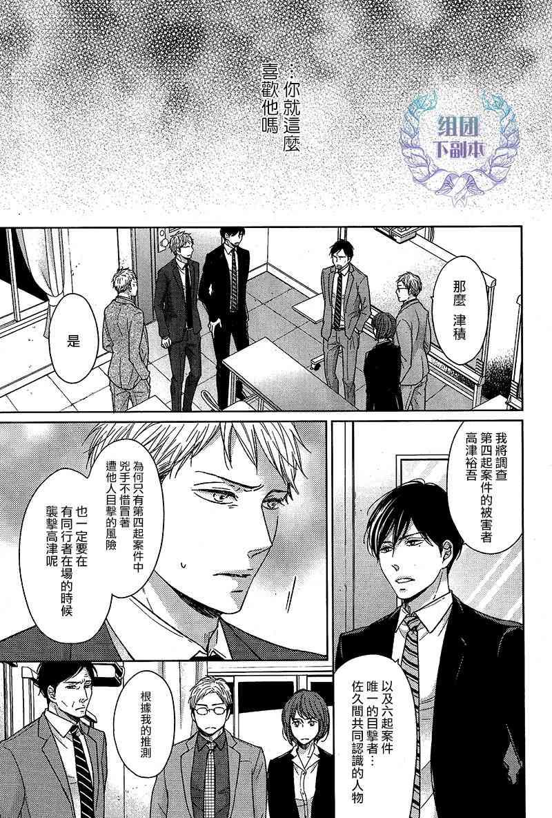 Knife[耽美]韩漫全集-第4话无删减无遮挡章节图片 