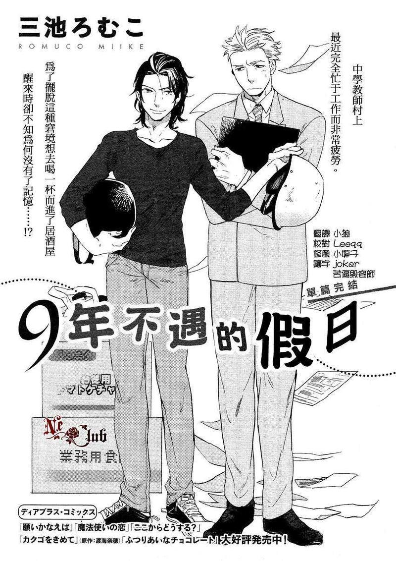9年不遇的假日[耽美]韩漫全集-第1话无删减无遮挡章节图片 