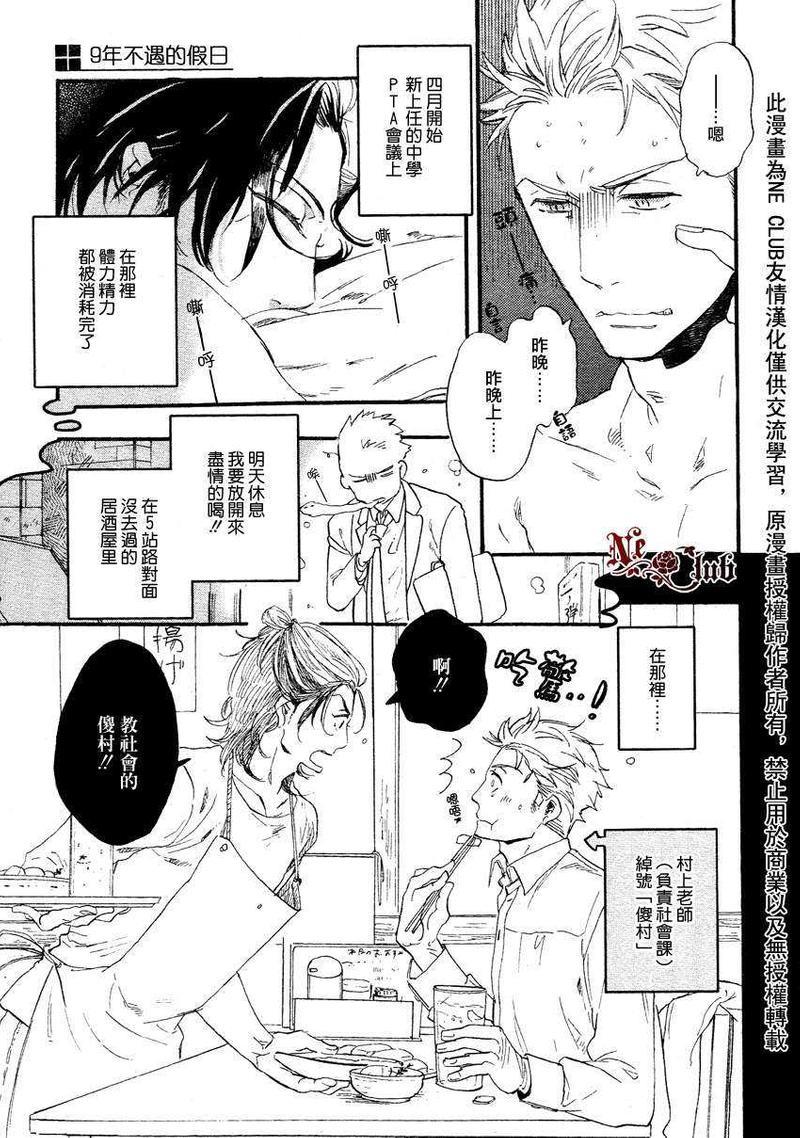 9年不遇的假日[耽美]韩漫全集-第1话无删减无遮挡章节图片 