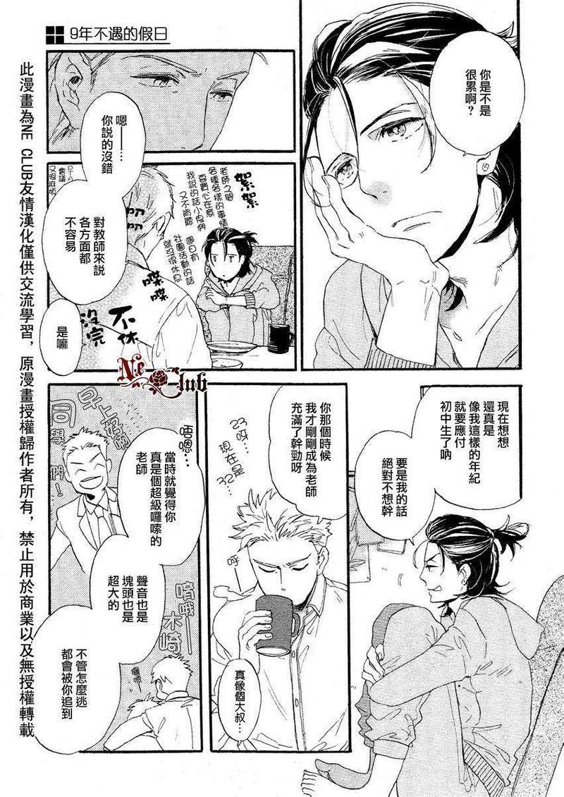 9年不遇的假日[耽美]韩漫全集-第1话无删减无遮挡章节图片 
