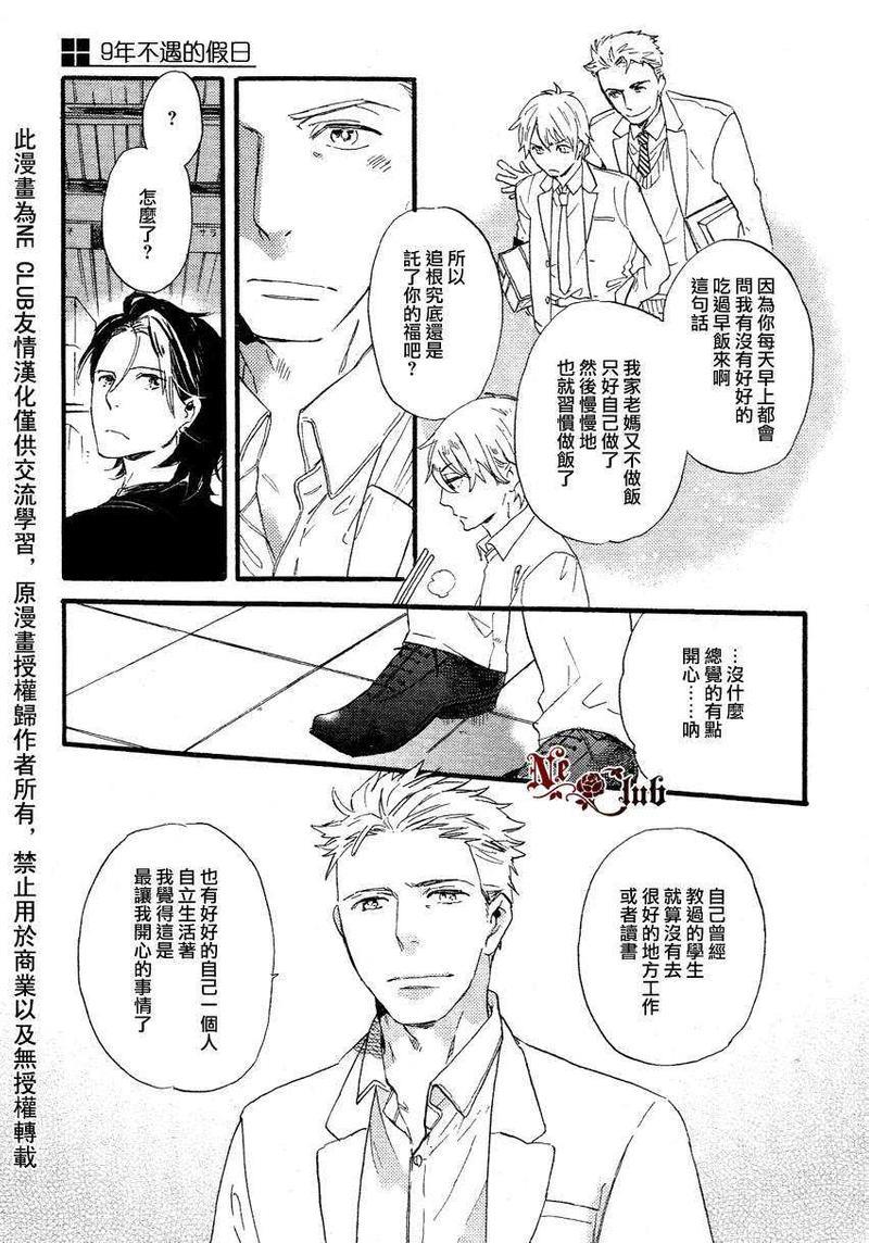 9年不遇的假日[耽美]韩漫全集-第1话无删减无遮挡章节图片 