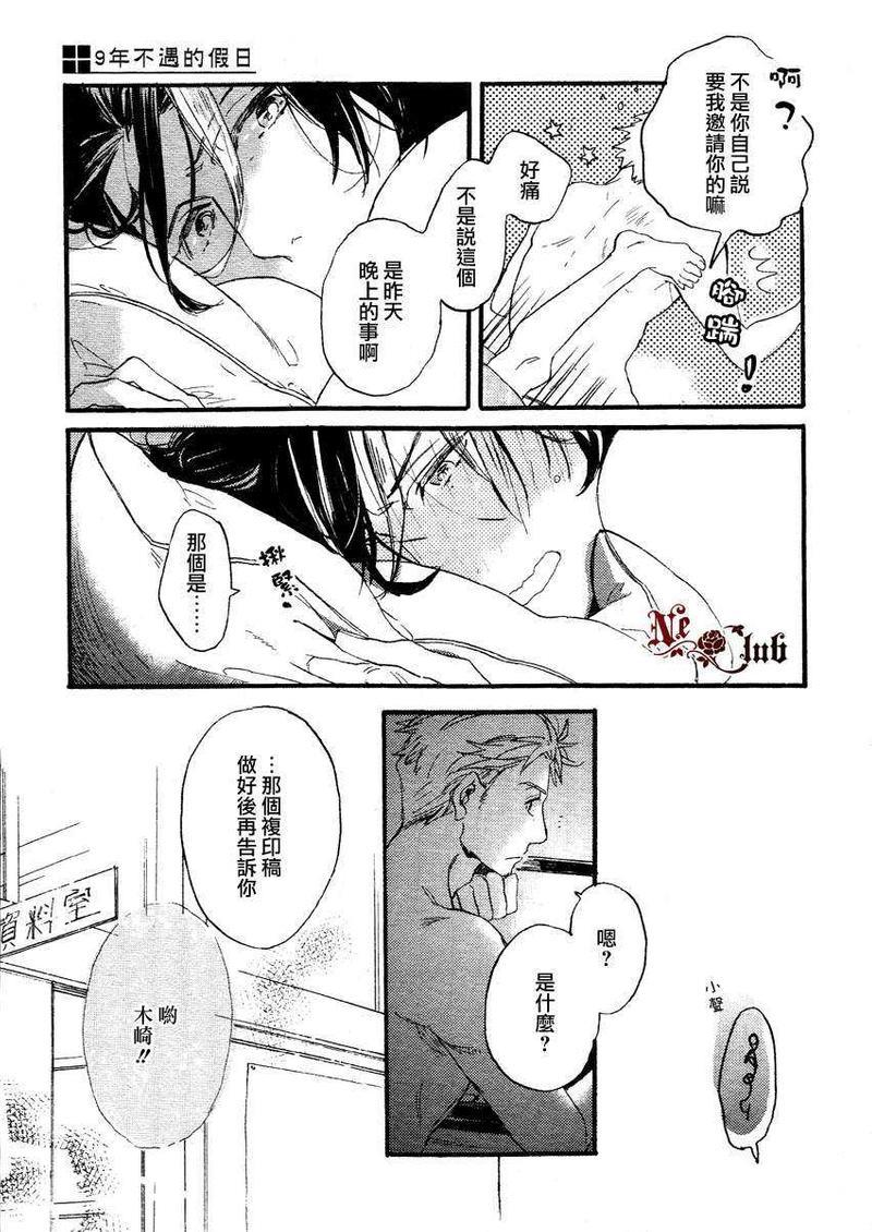 9年不遇的假日[耽美]韩漫全集-第1话无删减无遮挡章节图片 