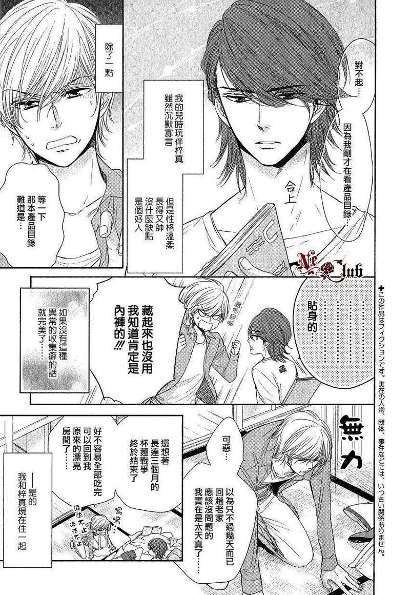 爱的收集癖[耽美]韩漫全集-第1话无删减无遮挡章节图片 