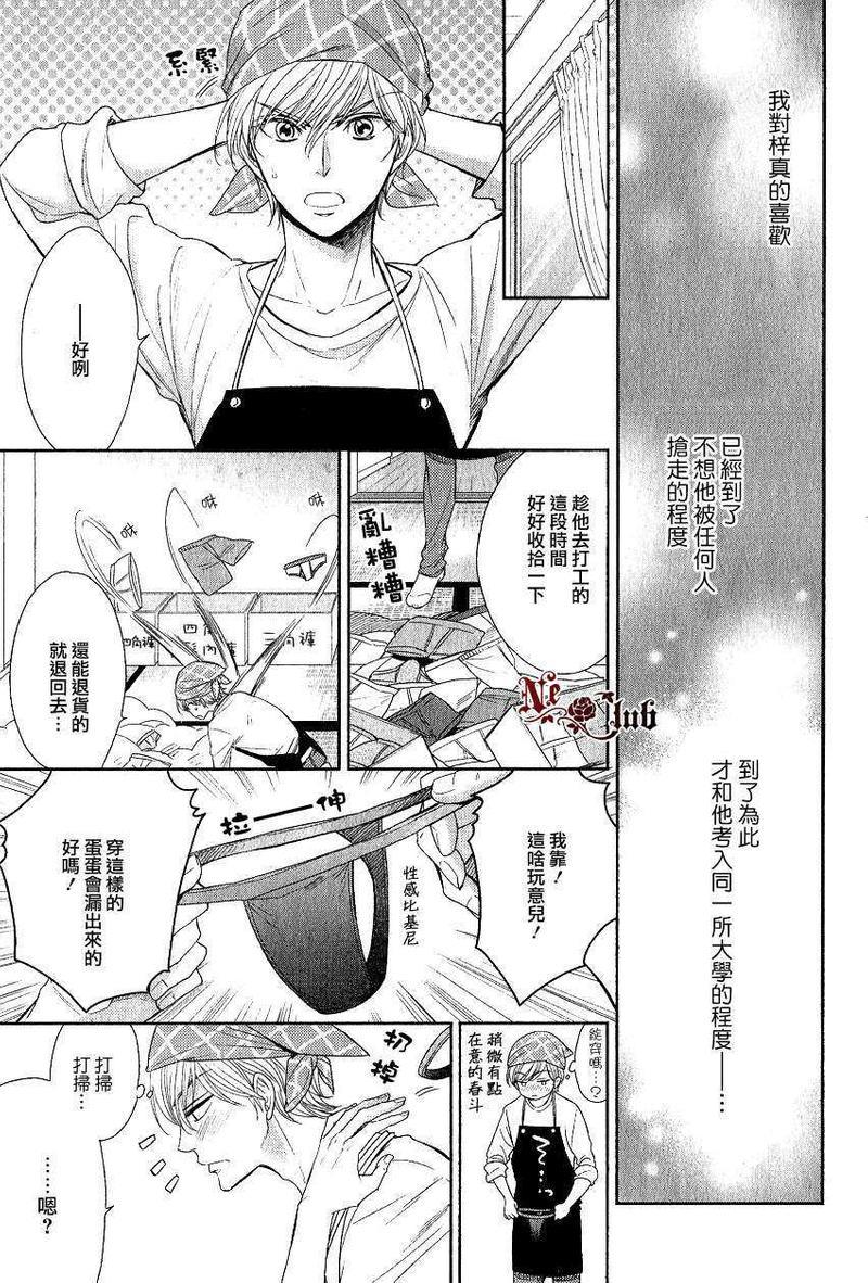 爱的收集癖[耽美]韩漫全集-第1话无删减无遮挡章节图片 